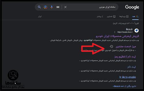 پیگیری ثبت نام ایران خودرو